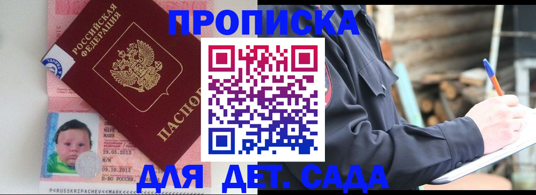 прописка законно в Новом Уренгое