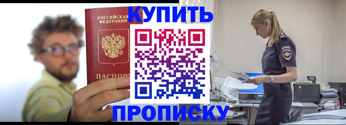 прописка штамп в Новом Уренгое