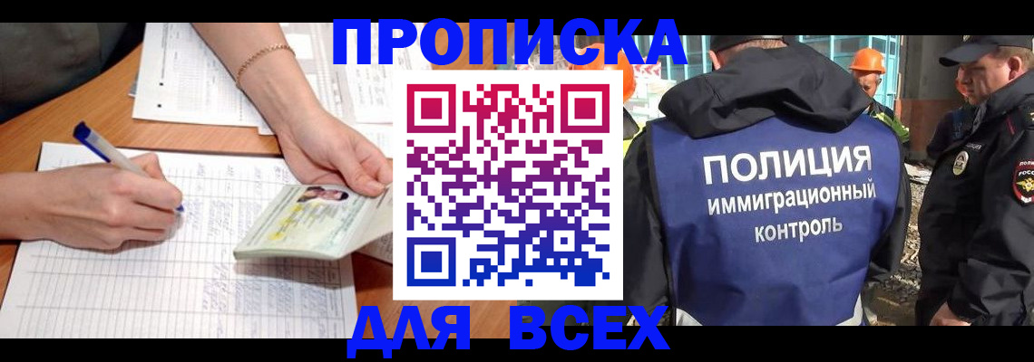 прописка от собственника в Новом Уренгое