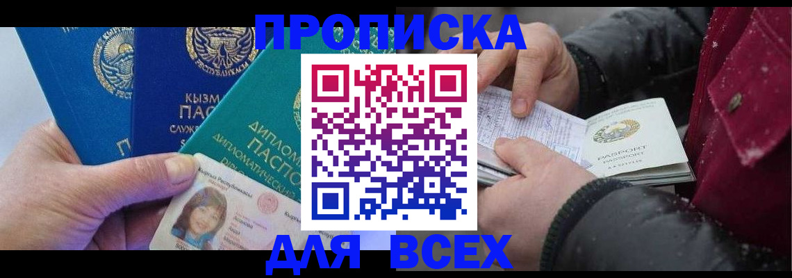 прописка от собственника в Новом Уренгое