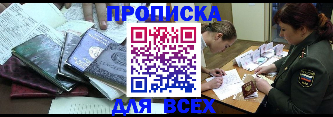 прописка для работы в Новом Уренгое