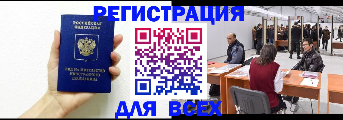 временная регистрация адрес в Новом Уренгое